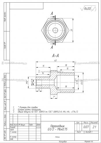 Изготовить переходник G12-M6x0,75