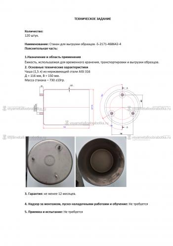 Стакан, контейнер - 12166