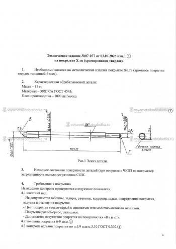 Хромирование деталей - 12176