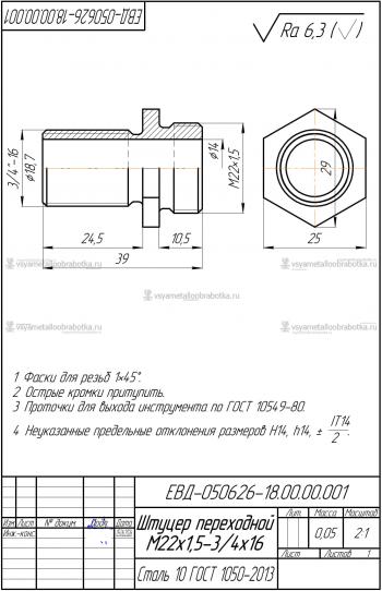 Штуцеры - 12328