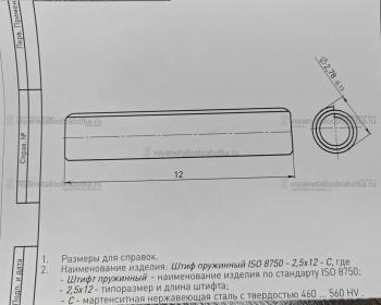 Изготовление деталей - 12433