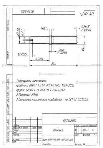 Изготовление шпилек - 12832