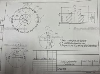 Колесо с канавками по чертежу - 12997