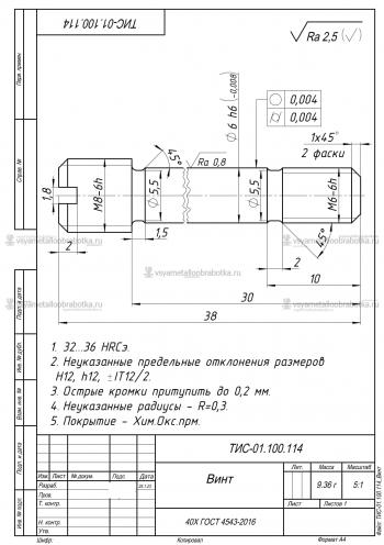 Винт - 13139