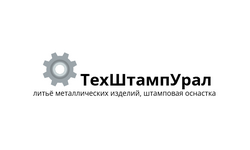 ООО «ТехШтампУрал»
