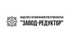 ООО «Завод-Редуктор»