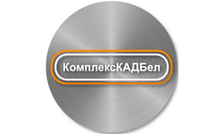 ООО «КомплексКАДБел»